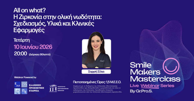 All on what? Η Ζιρκονία στην ολική νωδότητα: Σχεδιασμός, Υλικά και Κλινικές Εφαρμογές