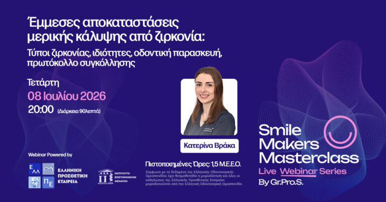 Έμμεσες αποκαταστάσεις μερικής κάλυψης από ζιρκονία: Τύποι ζιρκονίας, ιδιότητες, οδοντική παρασκευή, πρωτόκολλο συγκόλλησης