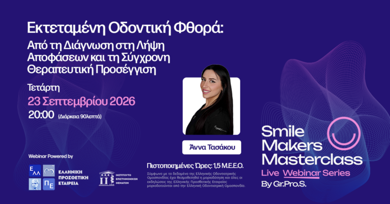 Εκτεταμένη οδοντική φθορά: Από τη διάγνωση στη λήψη αποφάσεων και τη σύγχρονη θεραπευτική προσέγγιση