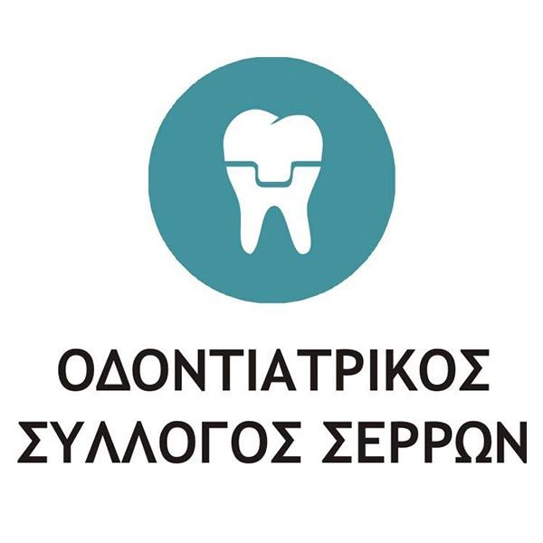 Οδοντιατρικός Σύλλογος Σερρών